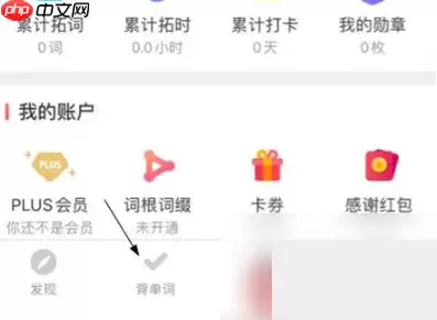 拓词怎么背单词？拓词背单词教程