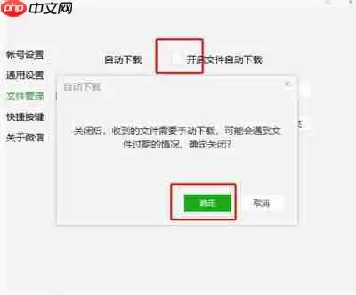 电脑版微信怎样关闭文件自动下载