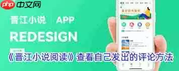 晋江app怎么看评论