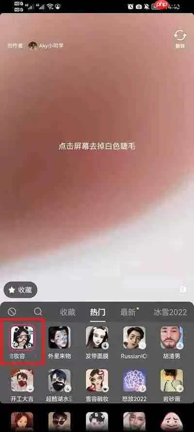 抖音冰墩墩特效怎么用