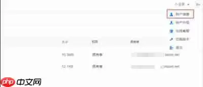 坚果云怎么修改账户名称