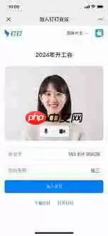 钉钉如何在微信上开启会议