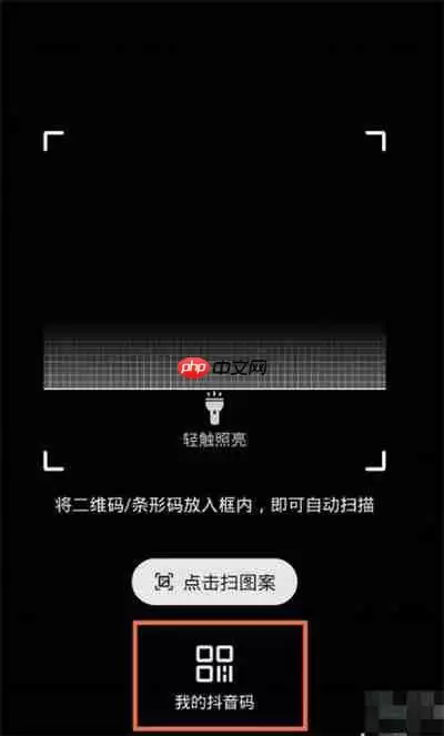 抖音怎么展示自己的二维码