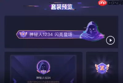 抖音神秘人套装怎么弄