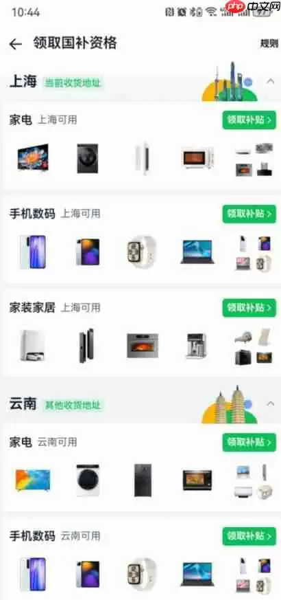 淘宝国补怎么领