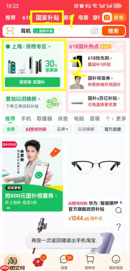 淘宝国补怎么领