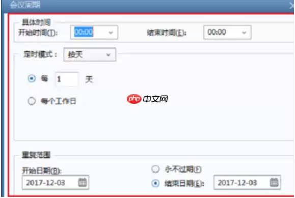 Foxmail怎么发起会议？发起会议步骤一览