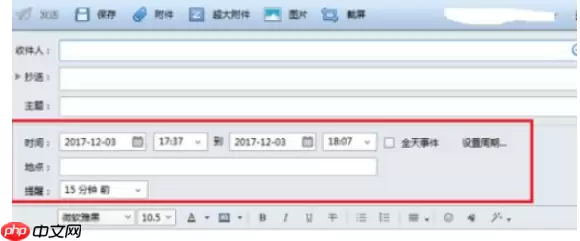 Foxmail怎么发起会议？发起会议步骤一览