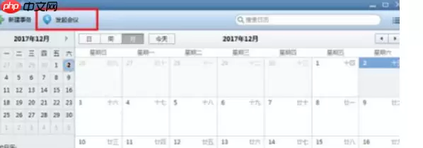 Foxmail怎么发起会议？发起会议步骤一览