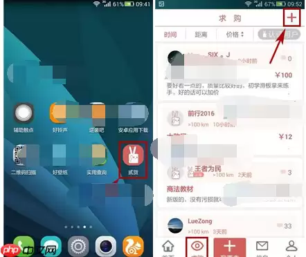 贰货APP怎么发布求购信息？发布求购信息的方法说明