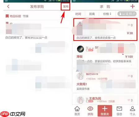 贰货APP怎么发布求购信息？发布求购信息的方法说明