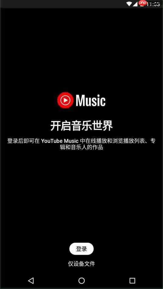 欧美音乐软件盘点推荐