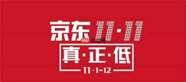 京东双十一活动开启时间一览2022
