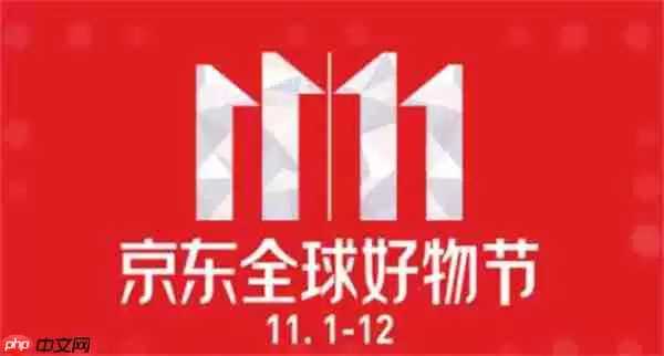 京东双十一活动开启时间一览2022