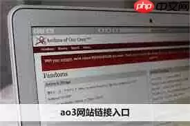 如何打开ao3网页版