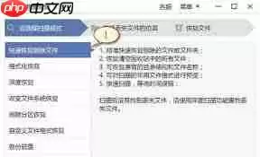 数据恢复软件如何找回误删文件或照片