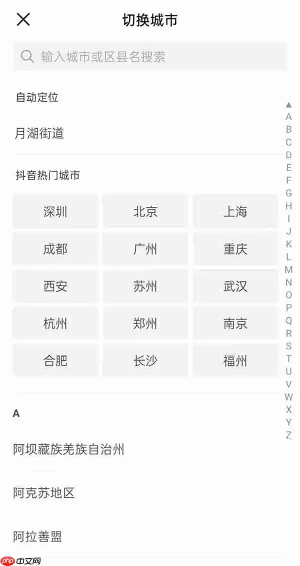 抖音其他城市怎么定位