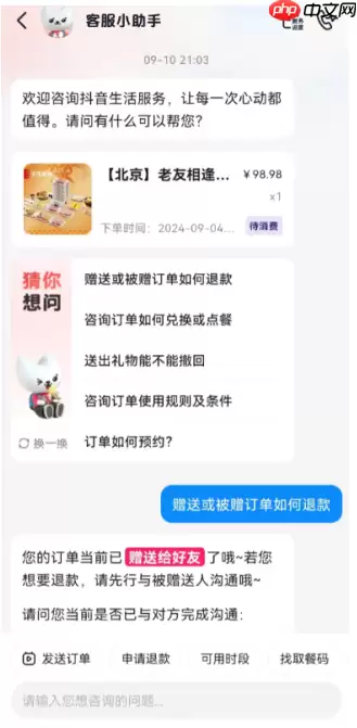 抖音送给朋友团购如果到期钱退给谁 抖音送给朋友的券过期了能自动退款吗