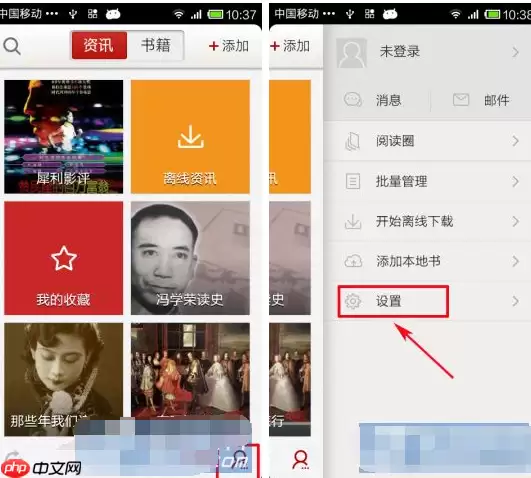 网易云阅读APP怎么设置夜间模式？夜间模式设置方法说明
