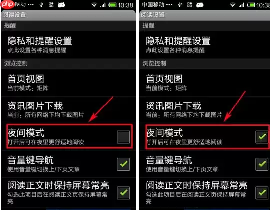 网易云阅读APP怎么设置夜间模式？夜间模式设置方法说明
