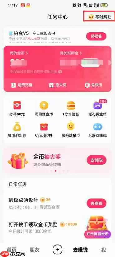 快手极速版活跃等级在哪里