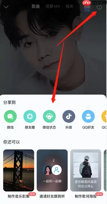 酷狗音乐歌曲怎么分享到微信状态