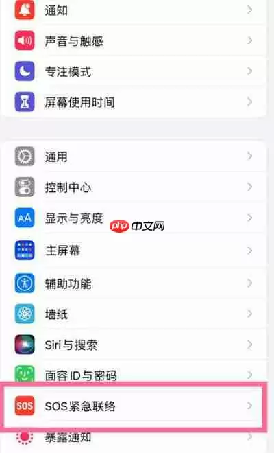 iPhone14怎么关闭车祸检测功能