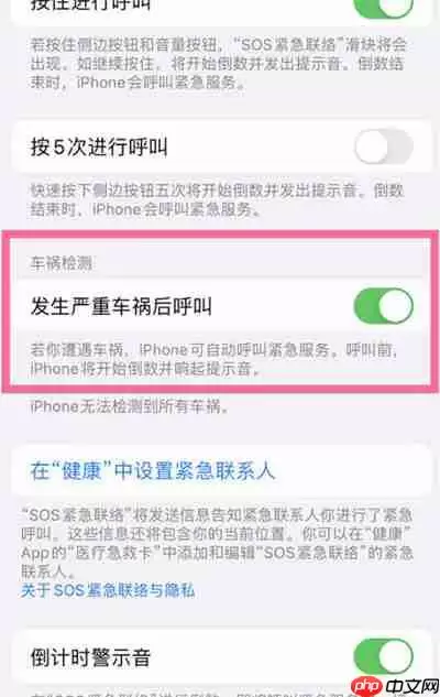 iPhone14怎么关闭车祸检测功能