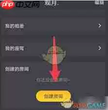恋爱物语如何创建房间