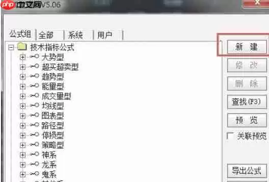通达信怎么新增公式-通达信新增公式的方法