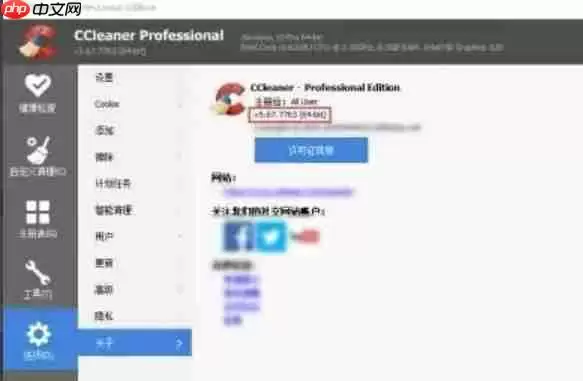 ccleaner怎么查看版本号?-ccleaner查看版本号的方法