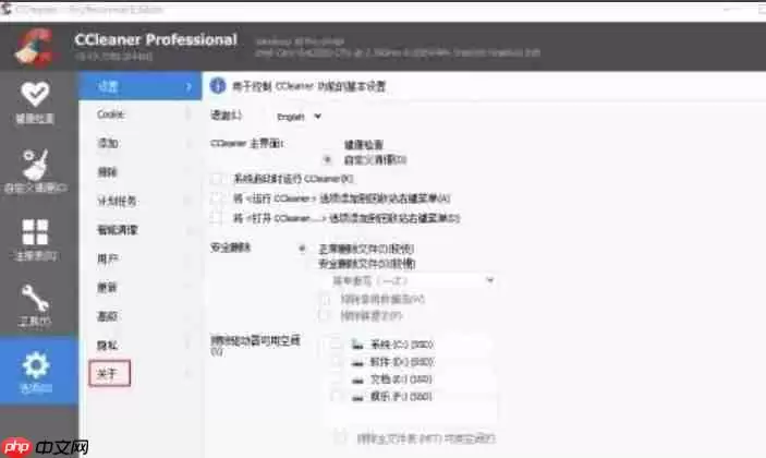 ccleaner怎么查看版本号?-ccleaner查看版本号的方法