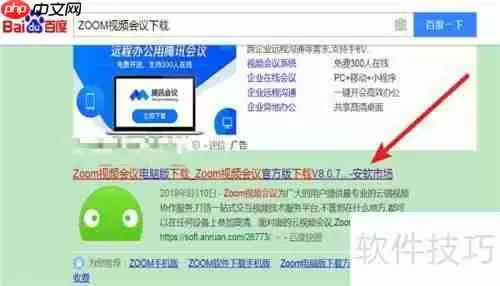 电脑上如何安装Zoom视频会议软件