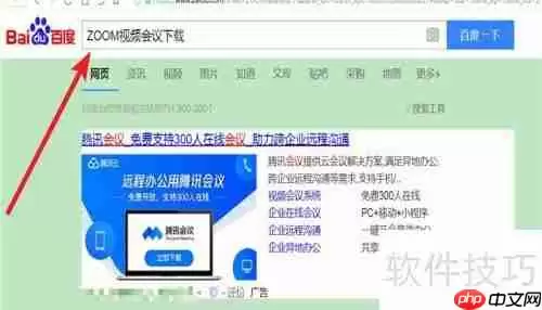 电脑上如何安装Zoom视频会议软件