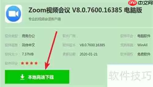电脑上如何安装Zoom视频会议软件