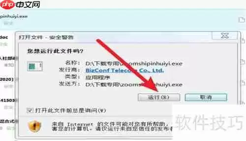 电脑上如何安装Zoom视频会议软件