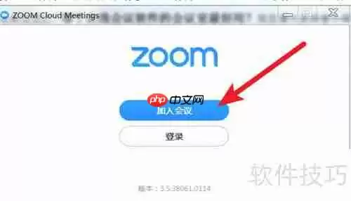电脑上如何安装Zoom视频会议软件