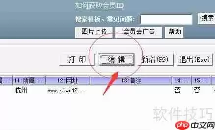 四五打印设置中如何确定已方单位
