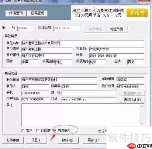 四五打印设置中如何确定已方单位