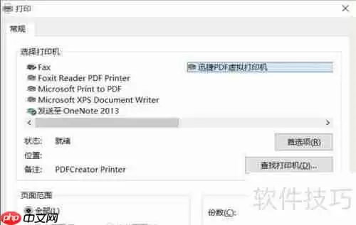 电脑如何安装虚拟打印机？方法教程来了！