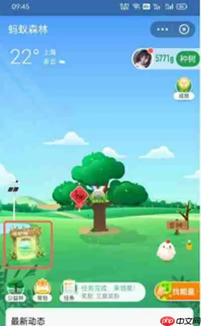 蚂蚁森林怎么赠送巡护机会