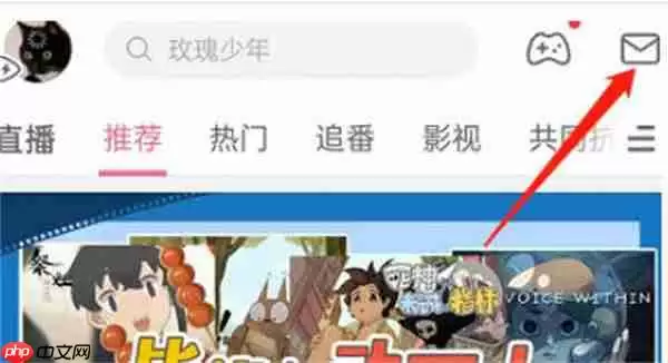 哔哩哔哩怎么关闭点赞通知