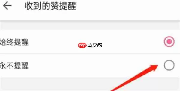 哔哩哔哩怎么关闭点赞通知