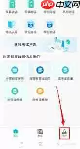 学信网账号如何注销