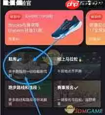 悦跑圈如何添加跑鞋