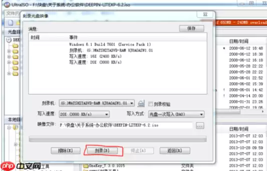 UltraISO怎么软碟通刻录系统盘？软碟通刻录系统盘方法一览