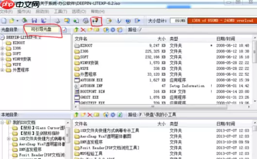 UltraISO怎么软碟通刻录系统盘？软碟通刻录系统盘方法一览
