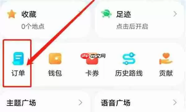 腾讯地图怎么查看预约助手订单