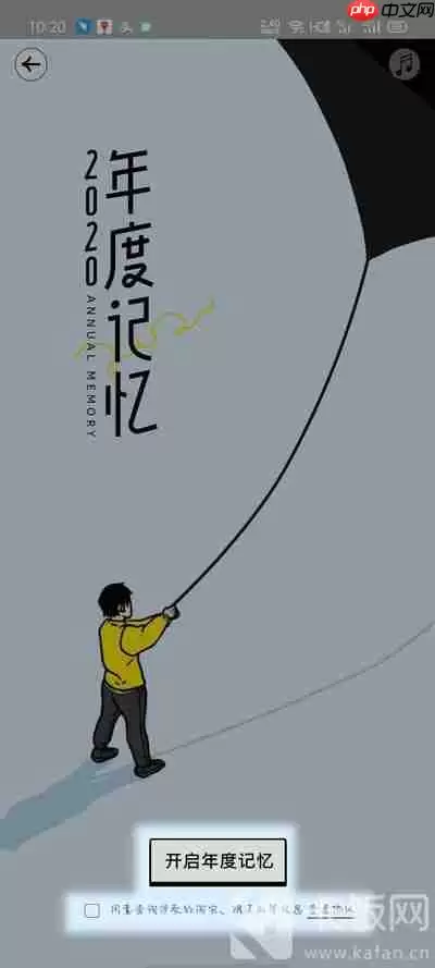 2020淘宝年度账单怎么查询