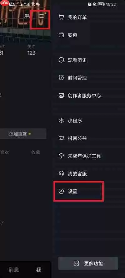 抖音保存登陆信息是什么意思